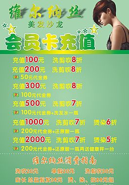 會(huì)員充值價(jià)目表海報(bào)