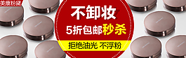 淘寶粉餅系列