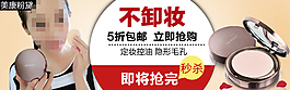淘寶鉆展系列化妝品 粉餅圖