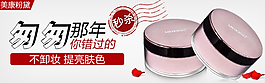 淘寶鉆展匆匆那年散粉系列