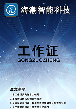公司企業工作證模板 企業證件出入證明掛牌