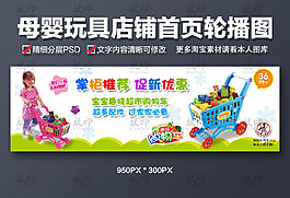 母嬰店鋪輪播圖