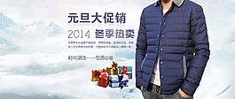 元旦男裝淘寶首頁輪播圖