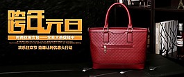 元旦包包淘宝轮播图