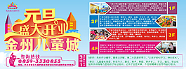 兒童城元旦節開業模板設計CDR原文件