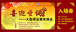 入場券