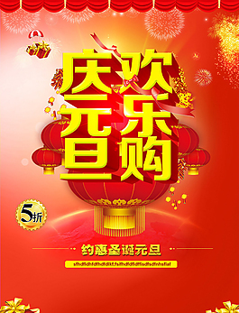 元旦促銷