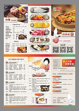 餐饮外卖三折页