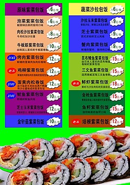 紫菜包飯菜單