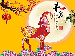 羊年2015
