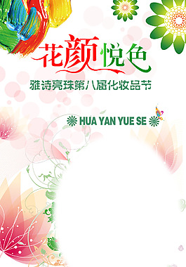 化妝品宣傳