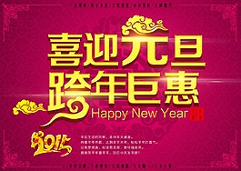 元旦節(jié)