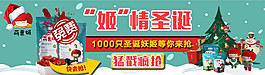 圣誕節(jié)banner 促銷活動(dòng)