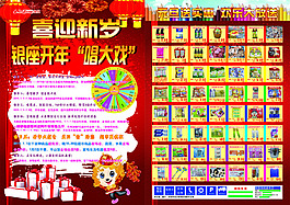 喜迎新歲