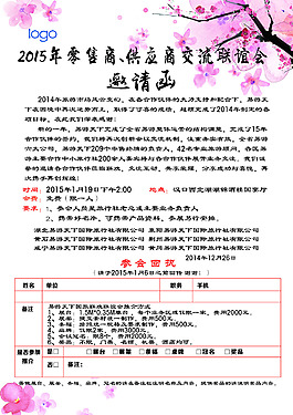 2015年會邀請函