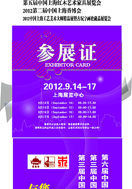 參展證