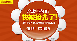 淘寶系列鉆展素材氣墊bb