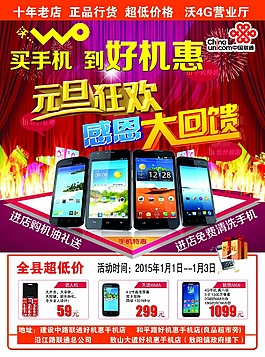 聯(lián)通元旦宣傳單
