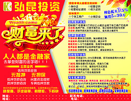 財富來了