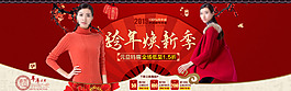 跨年煥新季