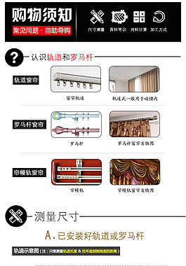 淘寶詳情頁(yè)窗簾貼士