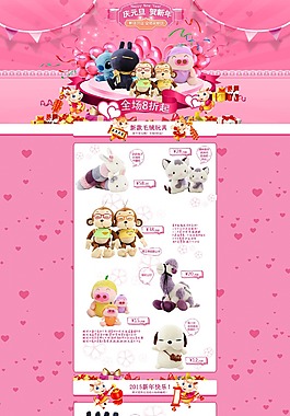 淘寶首頁玩具海報