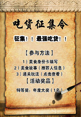 吃貨征集令