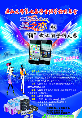 营销大赛海报