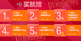 買贈 買就贈