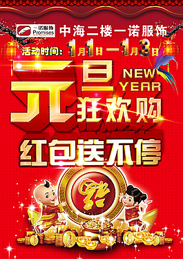 元旦狂歡購