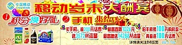 移動歲末集結號海報