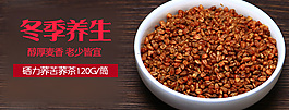 苦蕎茶海報(bào)