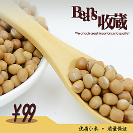 淘寶豆類主圖