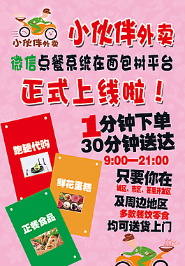 小伙伴海報