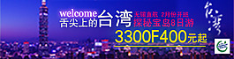 舌尖上的臺灣banner