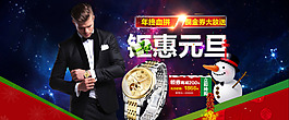 元旦新年淘寶促銷首屏海報