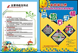 益智棋子