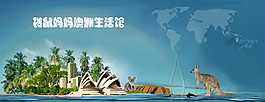澳洲生活館主題圖片