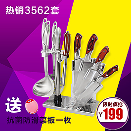 促销主图刀具素材