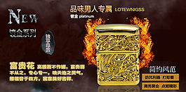 高端大氣火機(jī)促銷海報(bào)