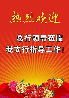 熱烈歡迎水牌