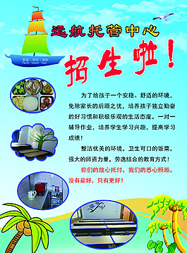 招生彩頁psd