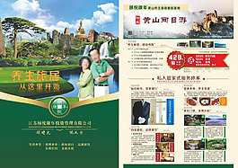 旅游養(yǎng)生單頁