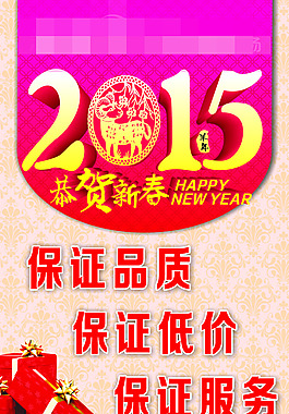 2015恭賀新春吊旗