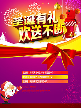 圣誕有禮素材分層psd