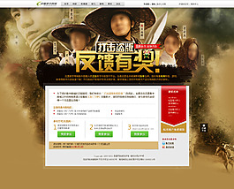 反馈有奖 网页设计