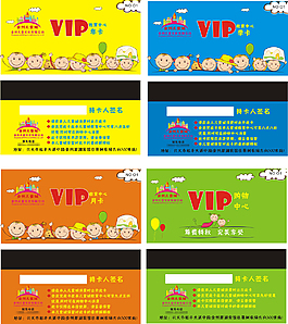 兒童城VIP卡名片設計CDR原文件
