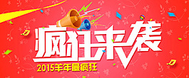 淘寶天貓羊年全屏促銷海報