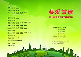 節目單封面
