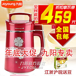 淘宝豆浆机抢年货直通车图片